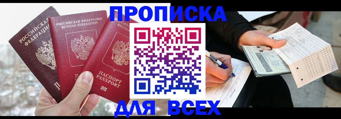 прописка регистрация в Чувашии