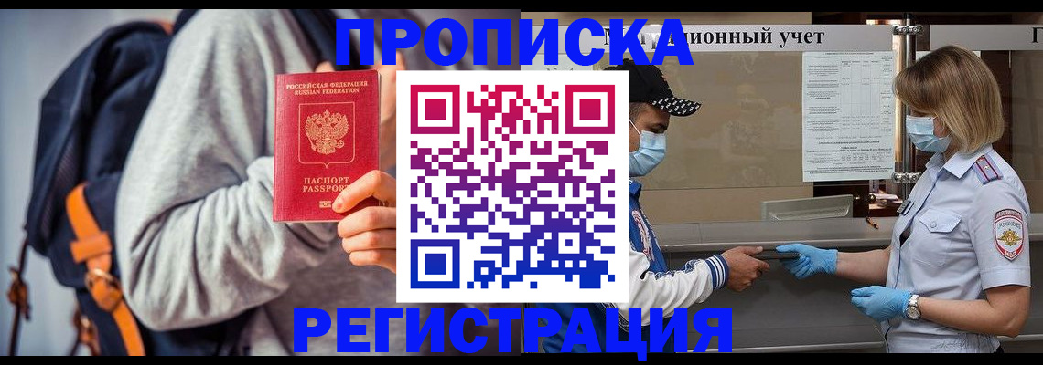 временная прописка в Чувашии